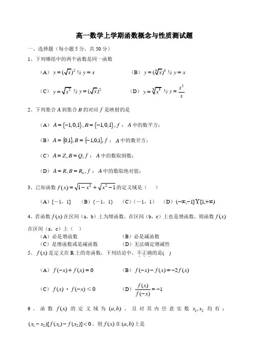 高一函数概念与性质测试题