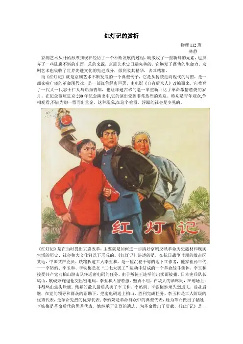 红灯记赏析