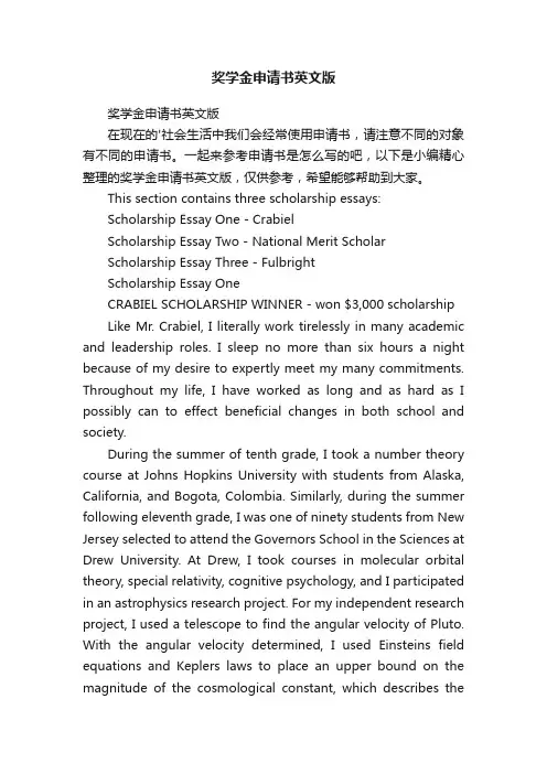 奖学金申请书英文版