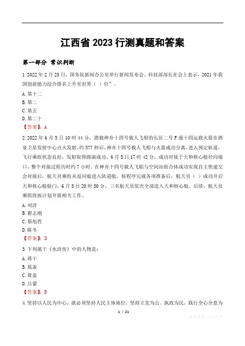 江西省2023行测真题和答案