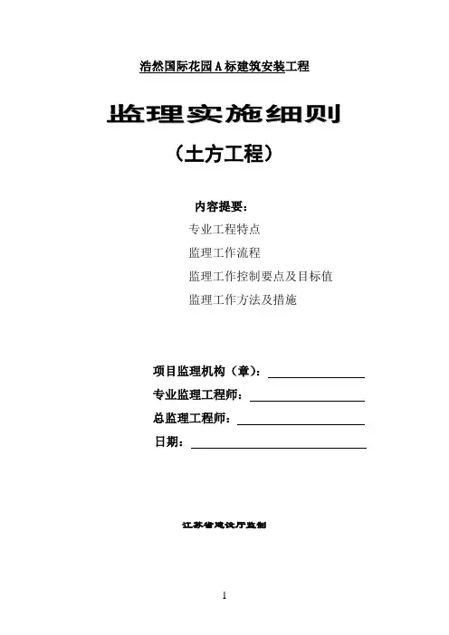 土方工程监理细则