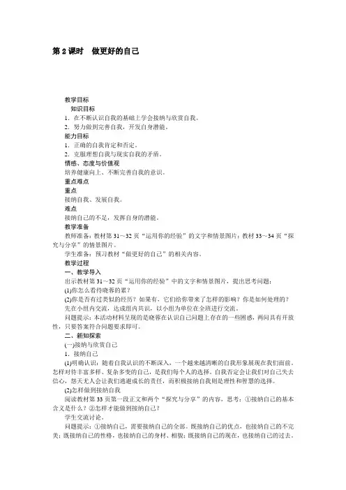 《做更好的自己》教案2