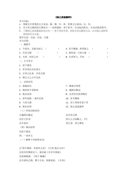 烛之武退秦师复习学案 2