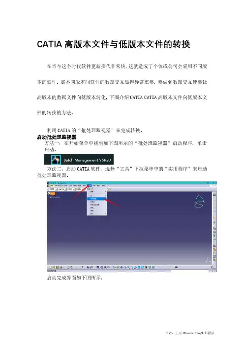 CATIA高版本文件与低版本文件的转换