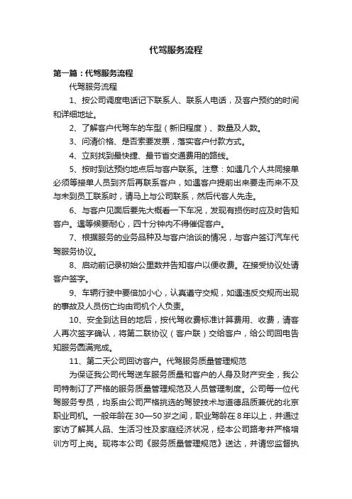 代驾服务流程