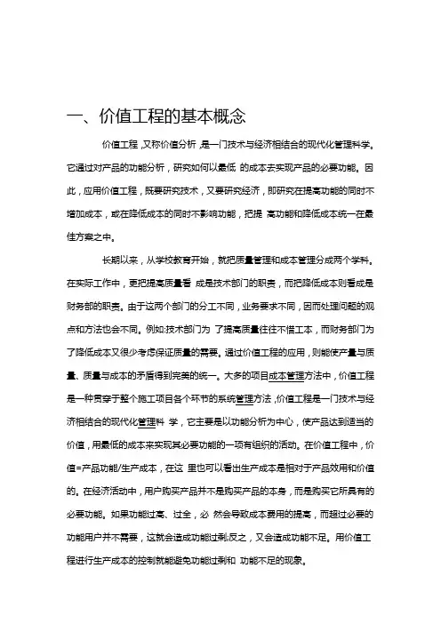 价值工程应用