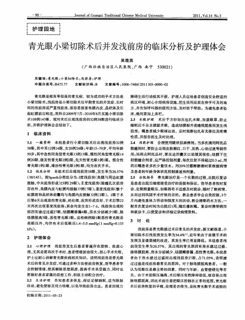 青光眼小梁切除术后并发浅前房的临床分析及护理体会