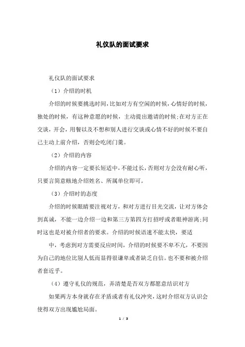 礼仪队的面试要求