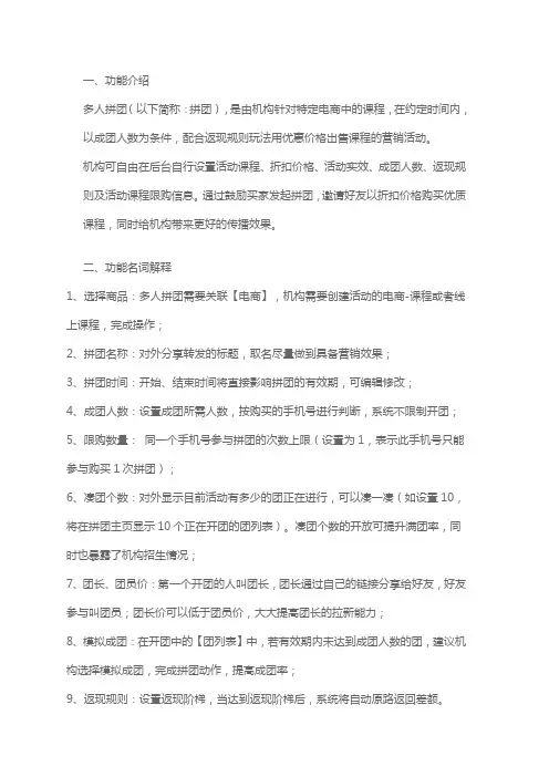 拼团2 钜惠过新年 好课抢不停  拼团功能操作指南