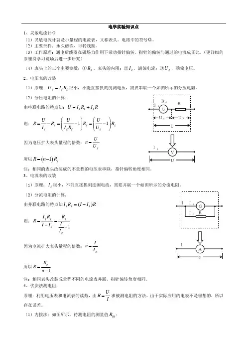 2011高考物理电学实验知识点