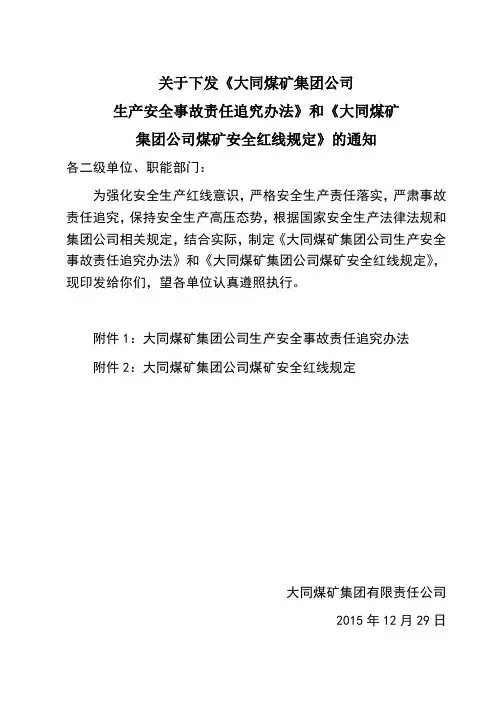 集团公司生产安全事故责任追究办法