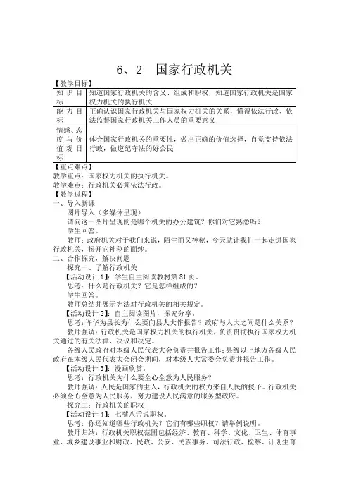 道德与法治八年级下册《第三单元 人民当家作主 第六课 我国国家机构 国家行政机关》_6