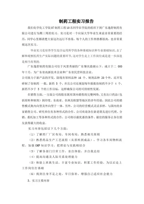 制药工程实习报告