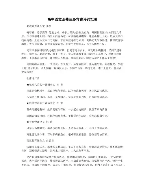 高中语文必修三必背古诗词汇总 2