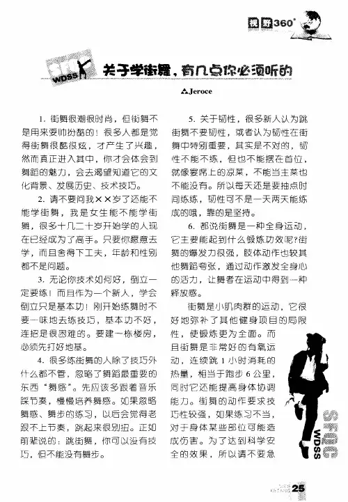 关于学街舞