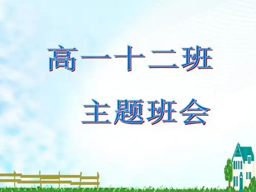 中学班主任主题班会优质课件：高一《习惯养成教育》班会课件 PPT
