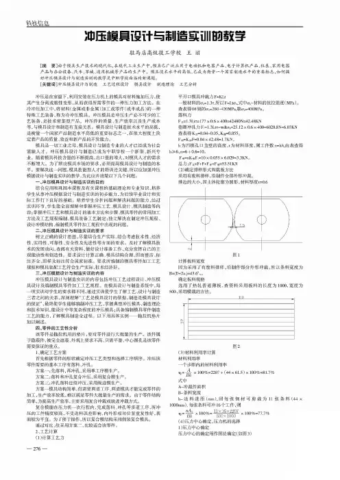 冲压模具设计与制造实训的教学