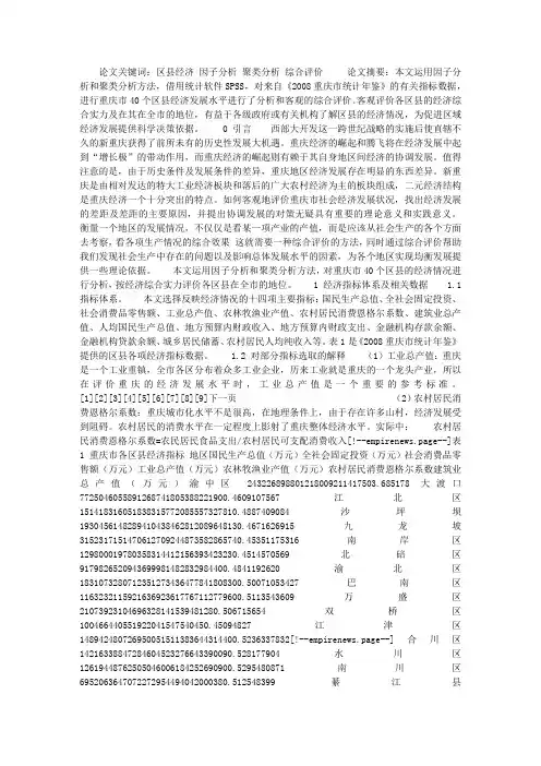 重庆市区县经济发展水平的综合评价