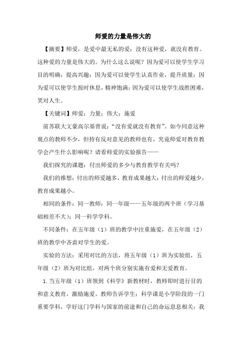 师爱力量是伟大