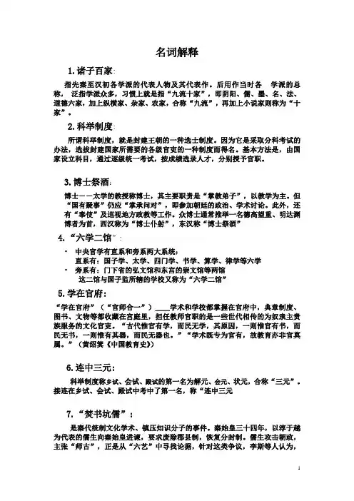 中国教育史名词解释