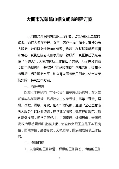 大同市光荣院巾帼文明岗创建方案