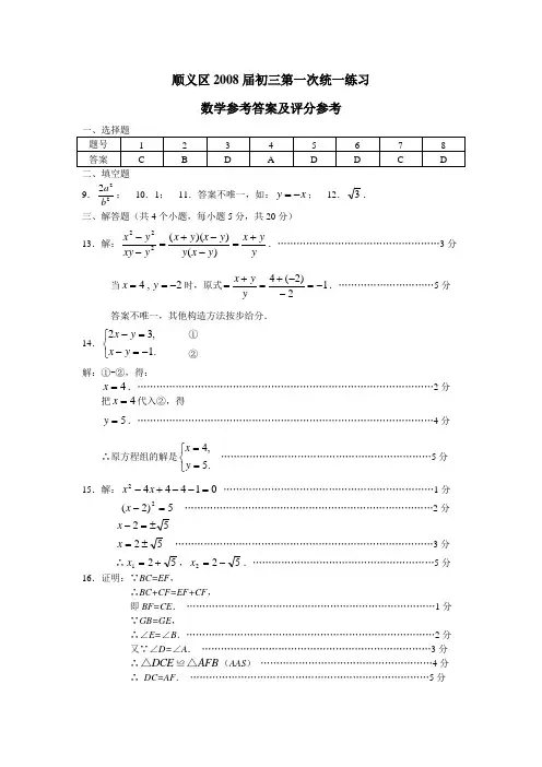 2008年顺义一模答案