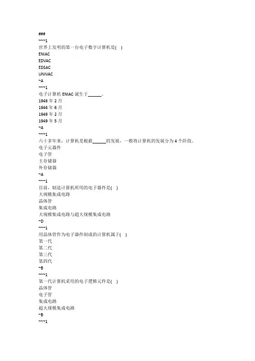 大学计算机选择题题库(部分)