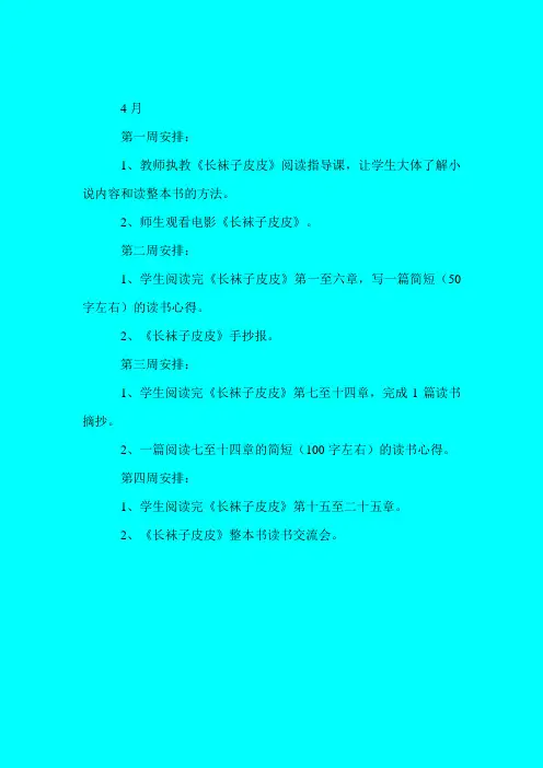 周计划