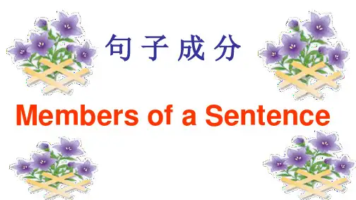 unit1语法：句子成分和句子结构讲述