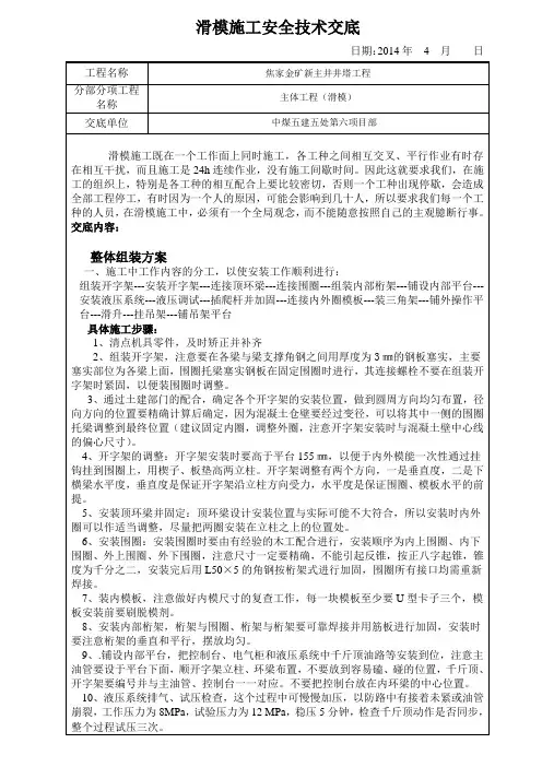 滑模施工安全技术交底 (1)