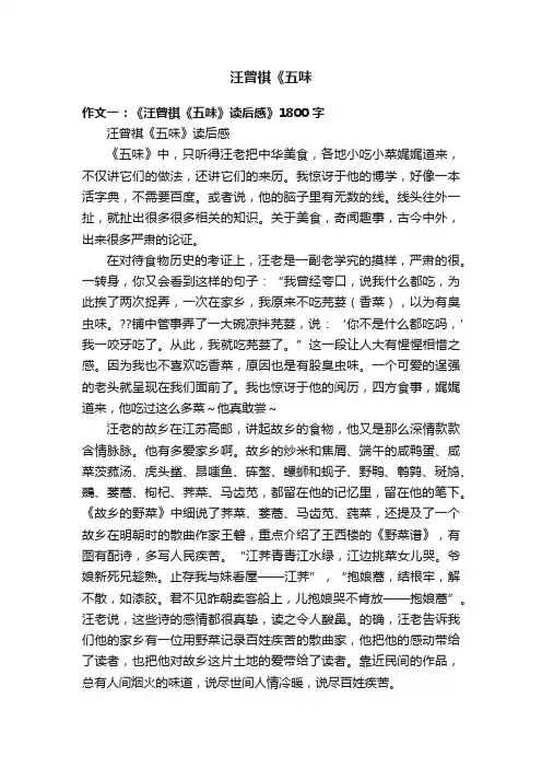 汪曾祺《五味