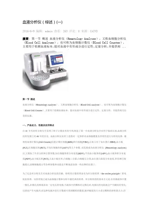 血液分析仪概述