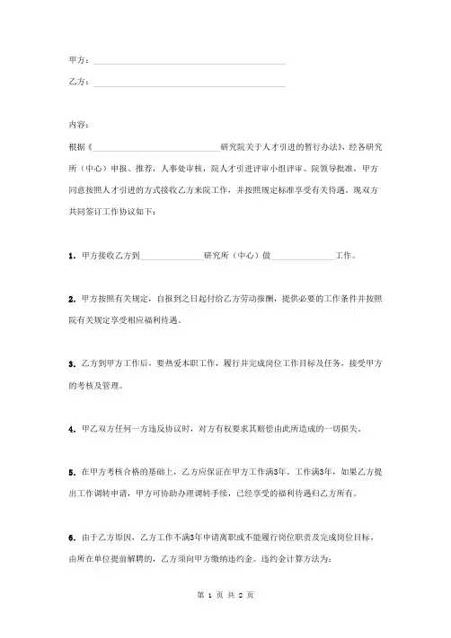 研究所引进人才工作协议范本