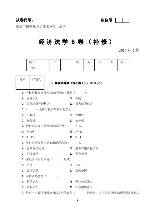 经济法试题B