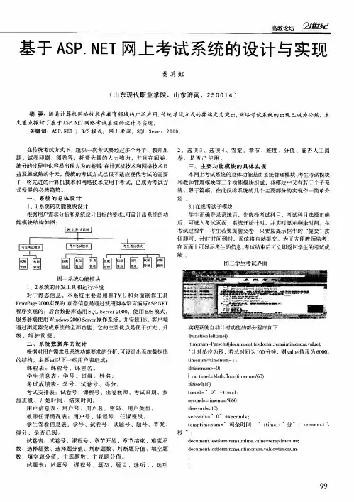 基于ASP.NET网上考试系统的设计与实现