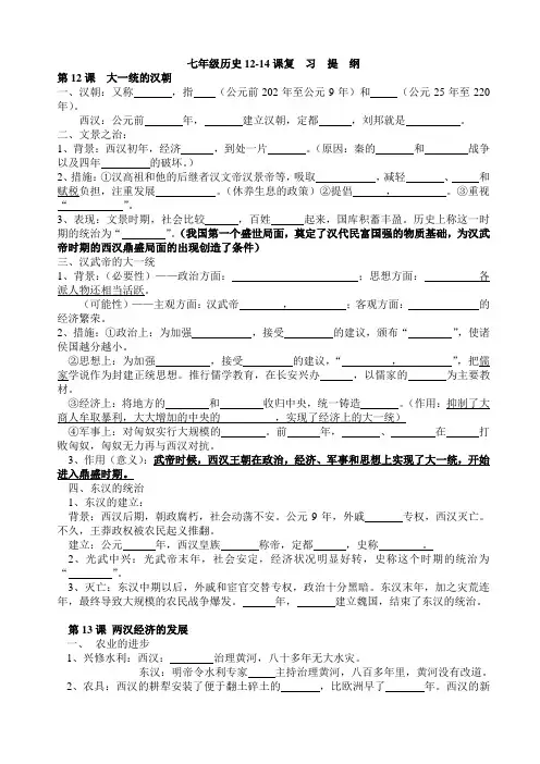 七年级历史12-14课生用