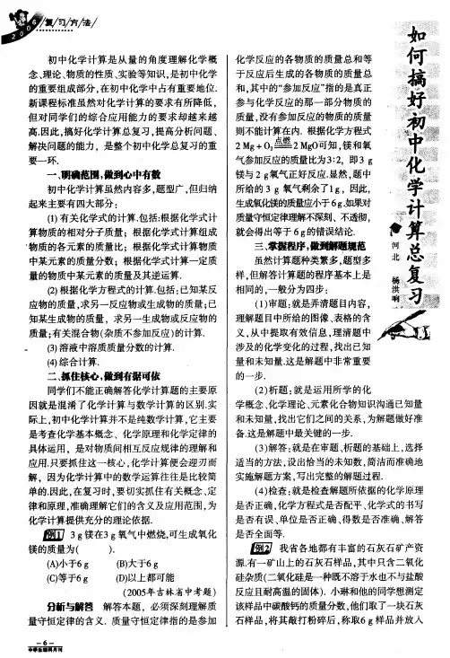 如何搞好初中化学计算总复习