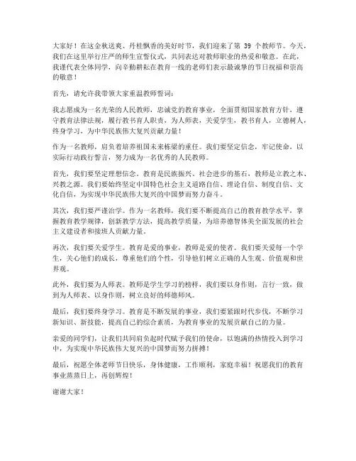 教师节师生宣誓发言稿