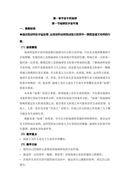地理《地球宇宙环境》教案(湘教版必修)