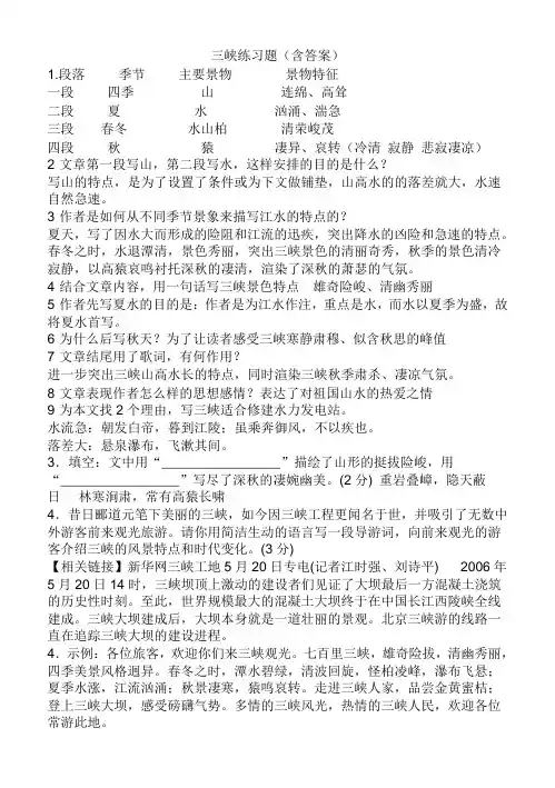 三峡练习题集锦(含答案)