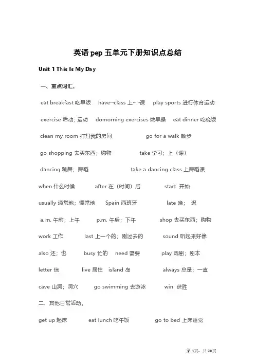 英语pep五年级下册知识点总结