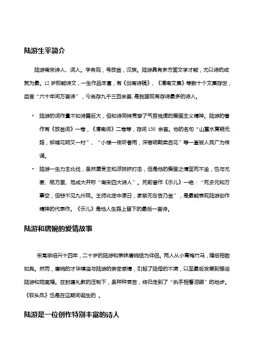 陆游简介定稿