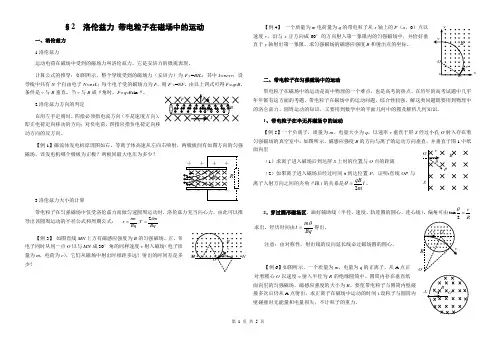 §2  洛伦兹力 带电粒子在磁场中的运动