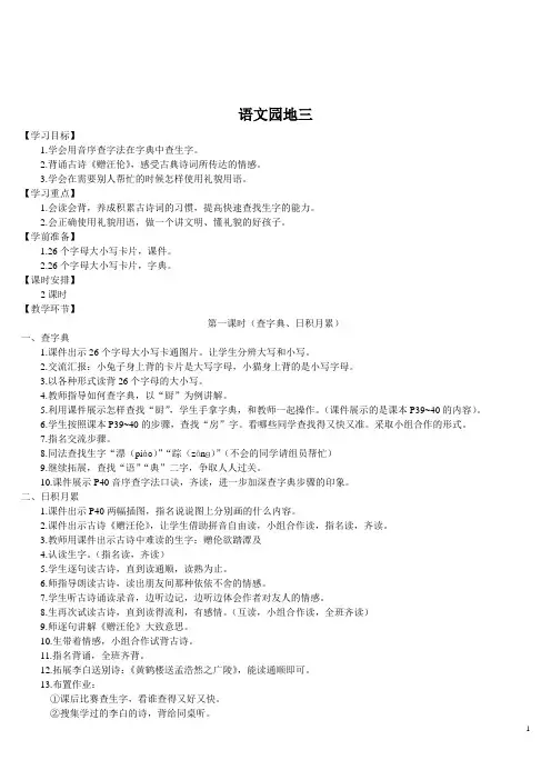 导学案部编语文一年级下册语文园地三