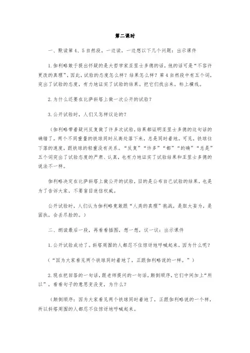 语文人教版四年级下册25两个铁球同时着地