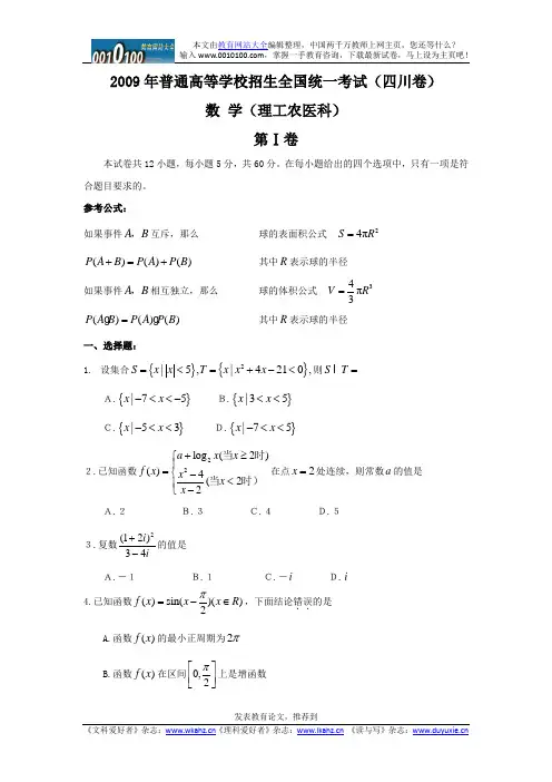 2009年全国高考理科数学试题及答案-四川卷
