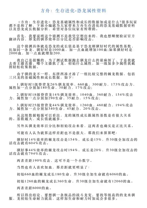 方舟：生存进化恐龙属性资料