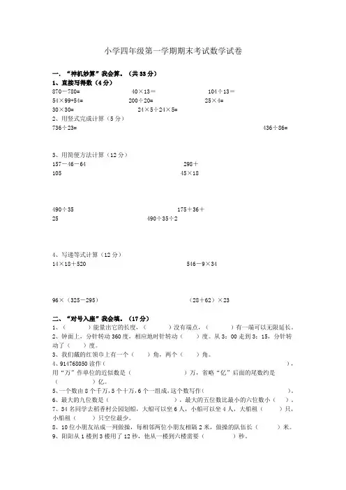 第一学期期末考试小学四年级数学试卷