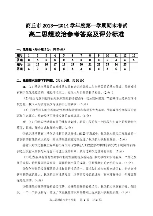 商丘市2013—2014学年度第一学期期末考试参考答案高二政治答案
