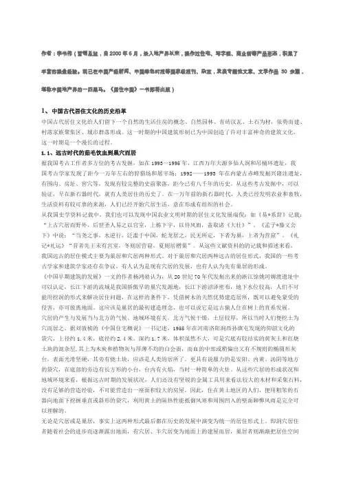 中国古代居住文化的历史沿革